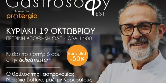 GastrosoΦy Fest powered by Protergia: Το φεστιβάλ γαστρονομίας που βάζει την Ελλάδα στο επίκεντρο της παγκόσμιας γαστρονομικής σκηνής