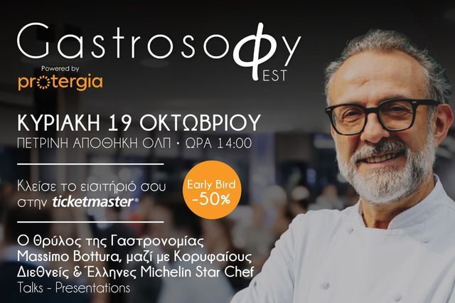 GastrosoΦy Fest powered by Protergia: Το φεστιβάλ γαστρονομίας που βάζει την Ελλάδα στο επίκεντρο της παγκόσμιας γαστρονομικής σκηνής