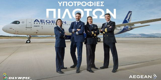 Η AEGEAN επενδύει στη νέα γενιά πιλότων και ανακοινώνει την έναρξη ενός ακόμη κύκλου του Προγράμματος Υποτροφιών