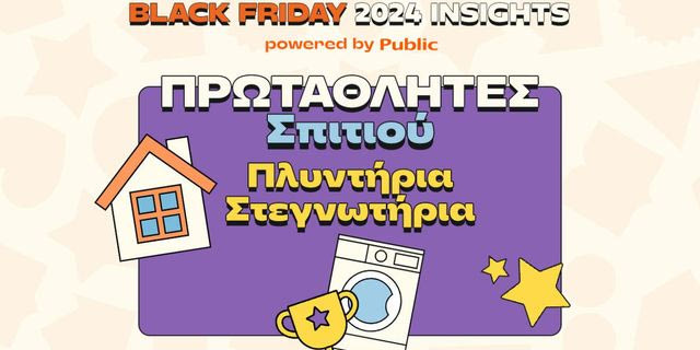 Public Black Friday 2024: Οι αγορές που ξεχώρισαν και οι τάσεις που αναδείχθηκαν