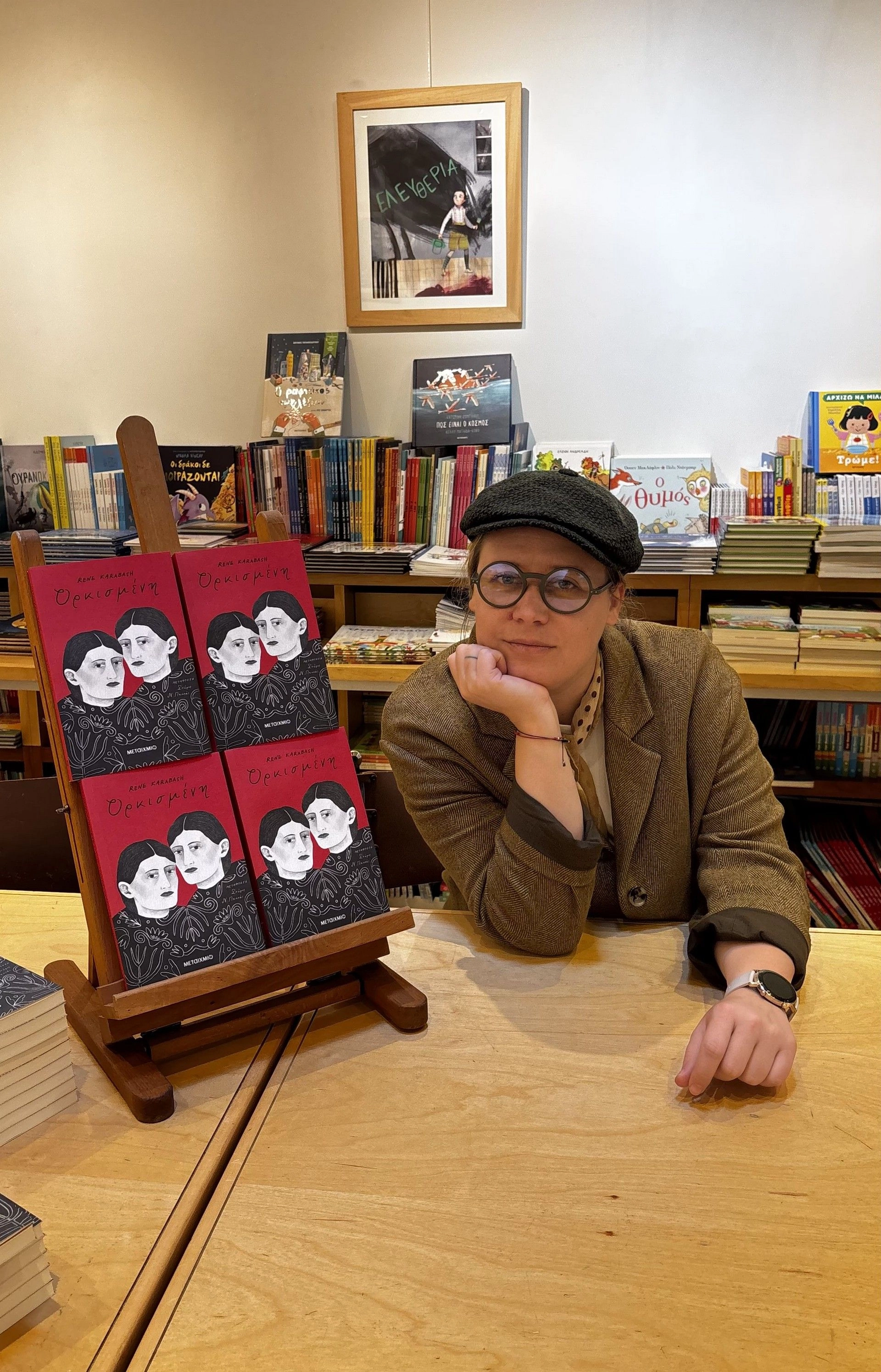 Η Ρενέ Καραμπάς / Η Ορκισμένη