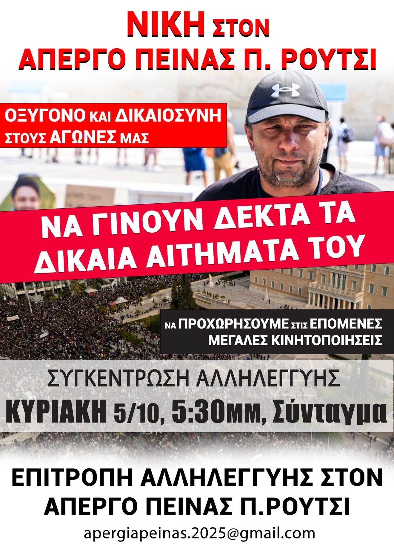 routsi sygkentrwsi full