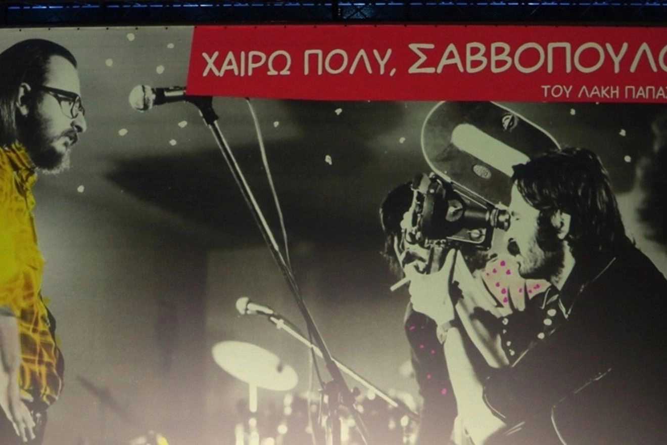 Προβολή ντοκιμαντέρ "Χαίρω πολύ, Σαββόπουλος" στο Μουσείο Μπενάκη