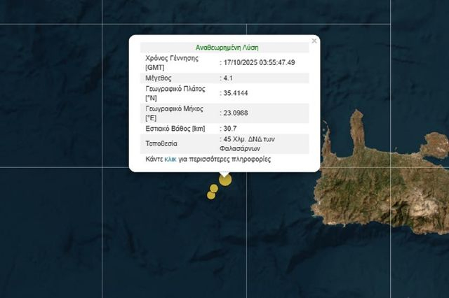 Σεισμός 4,1 Ρίχτερ ανοιχτά της Κρήτης
