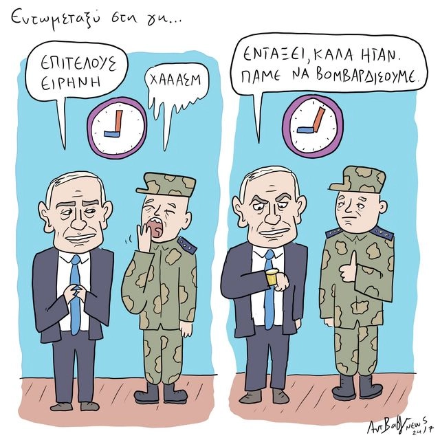 Το Σκίτσο της Ημέρας | 20/10/2025