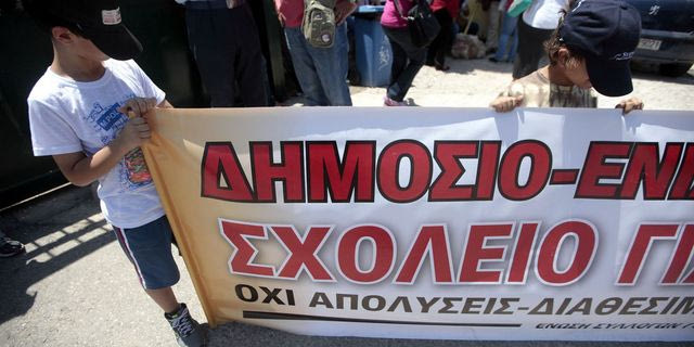 Δάφνη: Διαμαρτυρία για τις συγχωνεύσεις τμημάτων στα σχολεία