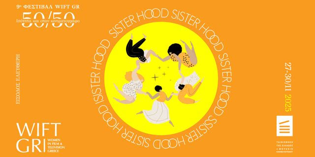 Δωρεάν την Πέμπτη 27 Νοεμβρίου – 4 εκδηλώσεις χωρίς είσοδο