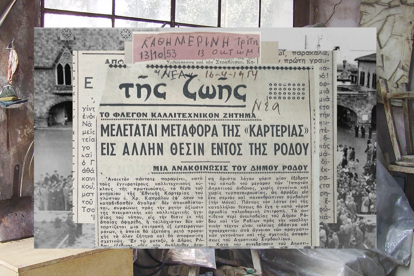 Changing Grounds: Τα αρχεία της Πινακοθήκης μιλούν ξανά