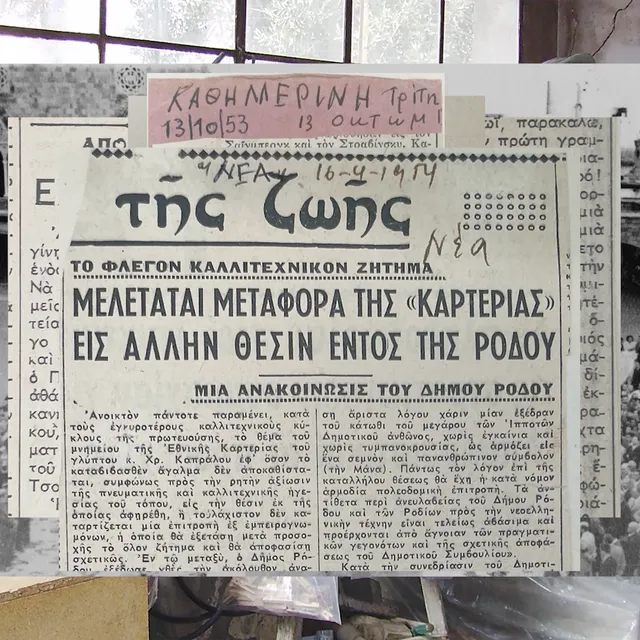 Changing Grounds: Τα αρχεία της Πινακοθήκης μιλούν ξανά