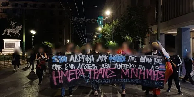 Πορεία στη μνήμη των τρανς θυμάτων