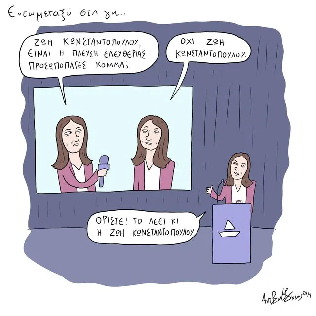 Το Σκίτσο της Ημέρας | 12/11/2025