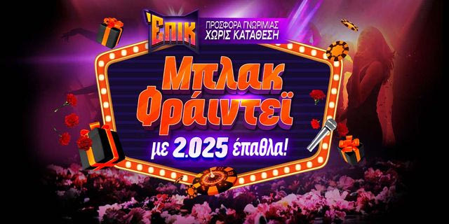 Μπλακ Φράιντεϊ για αρχόντους