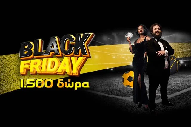 Αυτή η Black Friday είναι Παρασκευούλα ζάχαρη