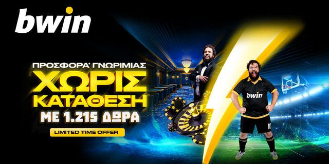 bwin – Με 1.215 δώρα* είσαι μέσα στο παιχνίδι