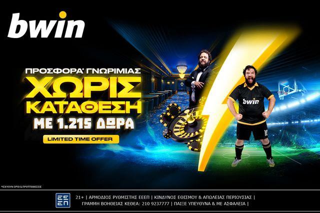 bwin – Με 1.215 δώρα* είσαι μέσα στο παιχνίδι