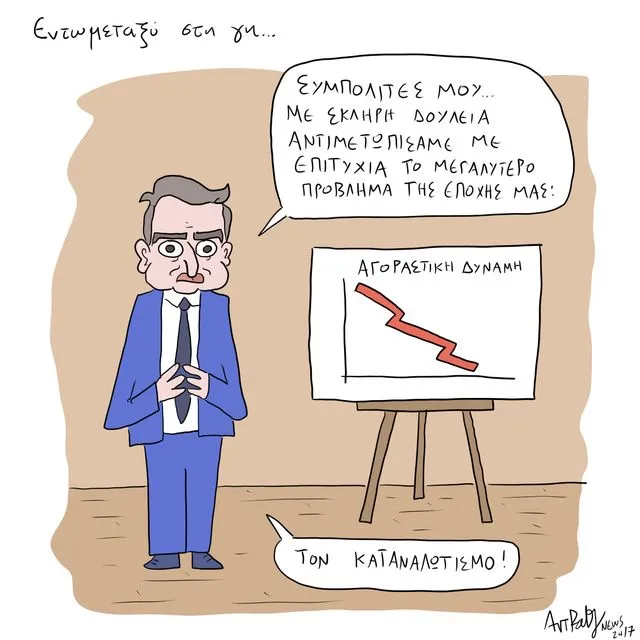 Το Σκίτσο της Ημέρας | 15/11/2025