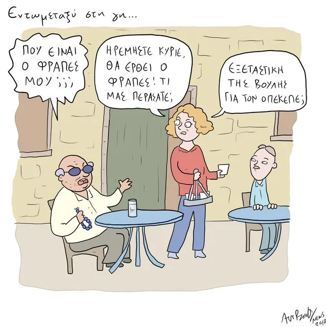 Το Σκίτσο της Ημέρας | 20/11/2025