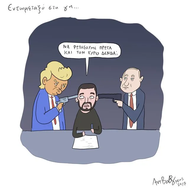 Το Σκίτσο της Ημέρας | 22/11/2025