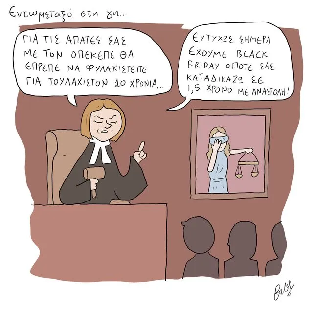 Το Σκίτσο της Ημέρας | 28/11/2025