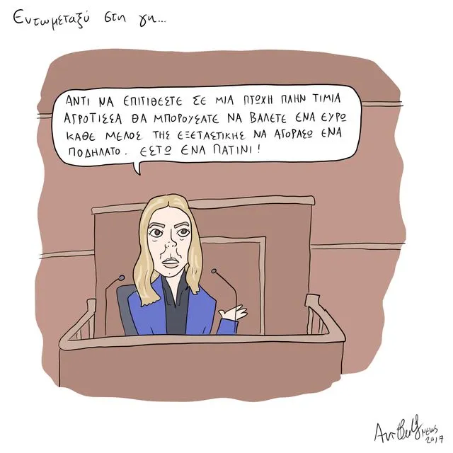 Το Σκίτσο της Ημέρας | 29/11/2025