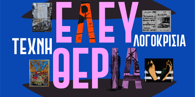 Ημερίδα του Ινστιτούτου Νίκος Πουλαντζάς και του ΕΝΑ για την Τέχνη και τον Πολιτισμό