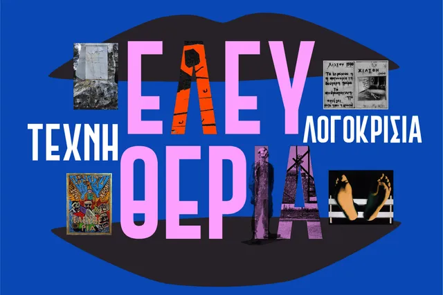 Ημερίδα του Ινστιτούτου Νίκος Πουλαντζάς και του ΕΝΑ για την Τέχνη και τον Πολιτισμό