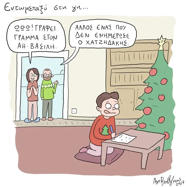 Το Σκίτσο της Ημέρας | 04/11/2025