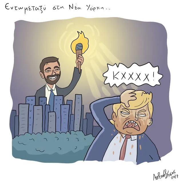 Το Σκίτσο της Ημέρας | 05/11/2025