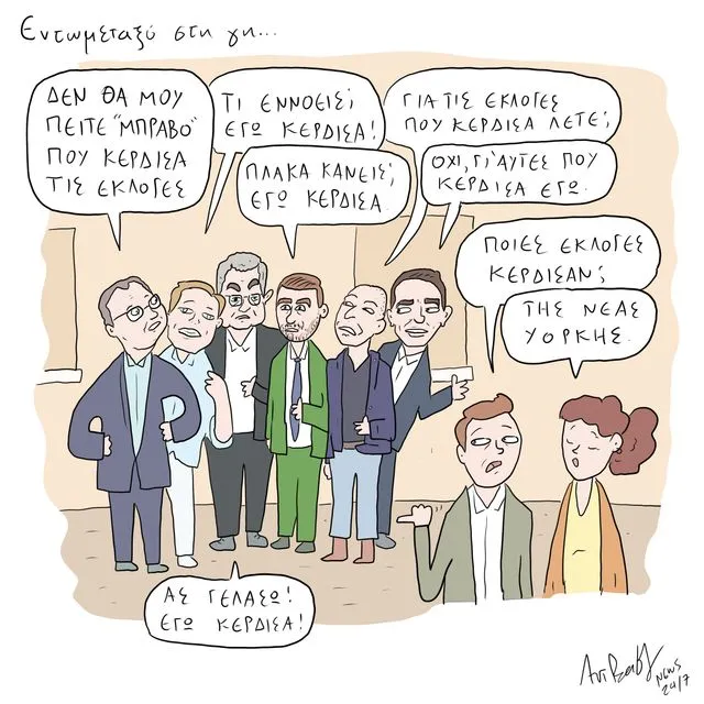 Το Σκίτσο της Ημέρας | 06/11/2025