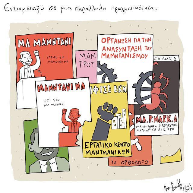 Το Σκίτσο της Ημέρας | 08/11/2025