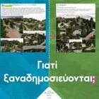 φωτορεαλιστικά του πάρκου στο Βοτανικό, στο πλαίσιο της Διπλής Ανάπλασης