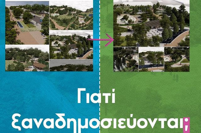 φωτορεαλιστικά του πάρκου στο Βοτανικό, στο πλαίσιο της Διπλής Ανάπλασης