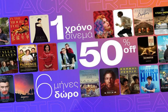 Aπεριόριστο σινεμά στο σπίτι και δωρεάν εισιτήρια για τους κιν/φους από το Cinobo, με λιγότερο απο 60€ τον χρόνο