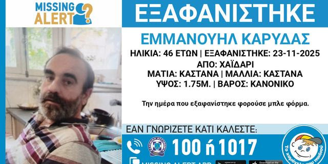 Εξαφάνιση 46χρονου