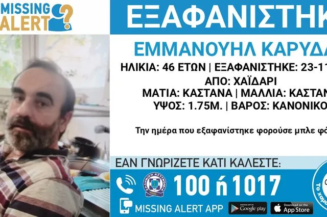 Εξαφάνιση 46χρονου