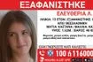 Θεσσαλονίκη: Συναγερμός για την εξαφάνιση 13χρονης