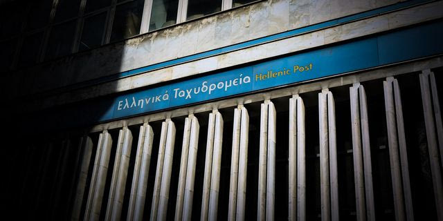 Κατάστημα ΕΛΤΑ