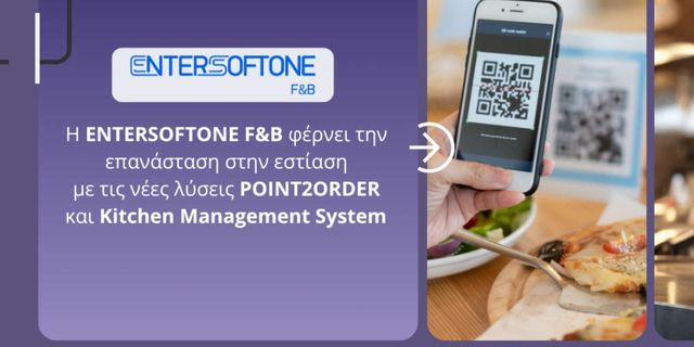 ENTERSOFTONE F&B : νέες λύσεις POINT2ORDER και Kitchen Management System