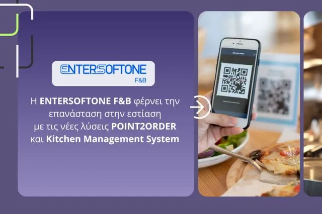 ENTERSOFTONE F&B : νέες λύσεις POINT2ORDER και Kitchen Management System