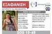 Θεσσαλονίκη: Συναγερμός για την εξαφάνιση 34χρονης από το Κορδελιό