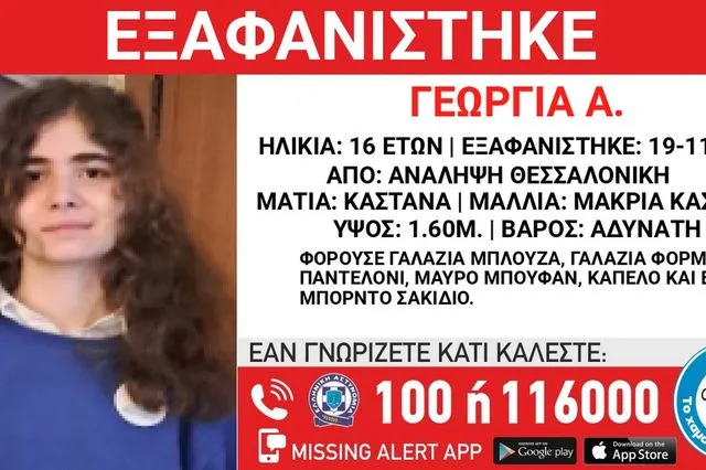 Θεσσαλονίκη: Συναγερμός για την εξαφάνιση 16χρονης