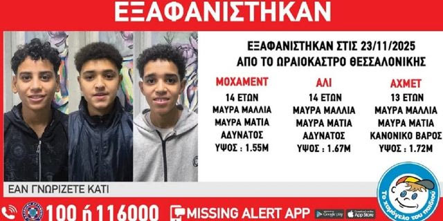 Συναγερμός για την εξαφάνιση τριών ανηλίκων από το Ωραιόκαστρο Θεσσαλονίκης