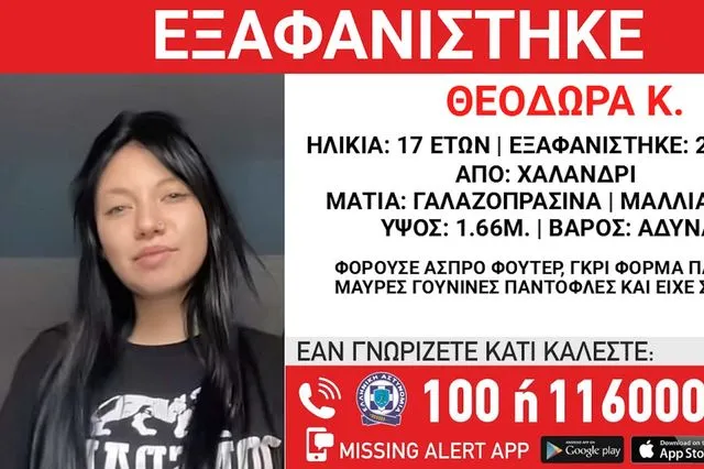 Συναγερμός για την εξαφάνιση 17χρονης από τo Χαλάνδρι