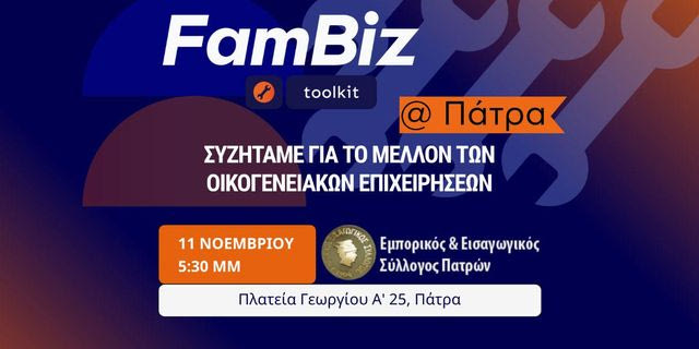 Το Alba Graduate Business School και η NN Hellas φέρνουν το FamBiz Toolkit στην Πάτρα