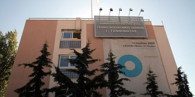 To Νοσοκομείο «Γεννηματάς» της Αθήνας