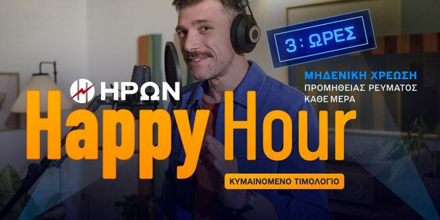 Αναπάντεχα δωρεάν ρεύμα για 3 ώρες κάθε μέρα – Η νέα πραγματικότητα έφτασε