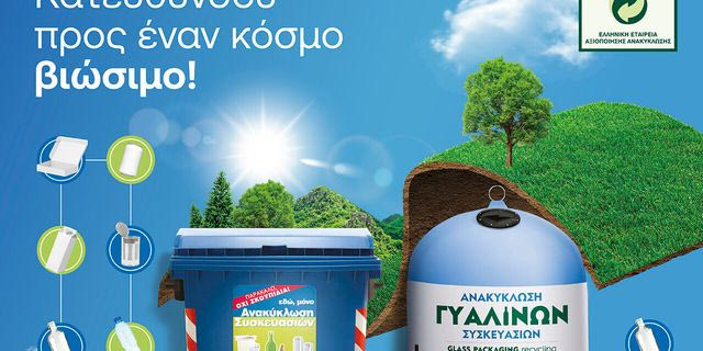 Στον δρόμο προς ένα βιώσιμο μέλλον, οι Μπλε Κάδοι και οι Μπλε Κώδωνες είναι οι καθημερινοί μας σύμμαχοι