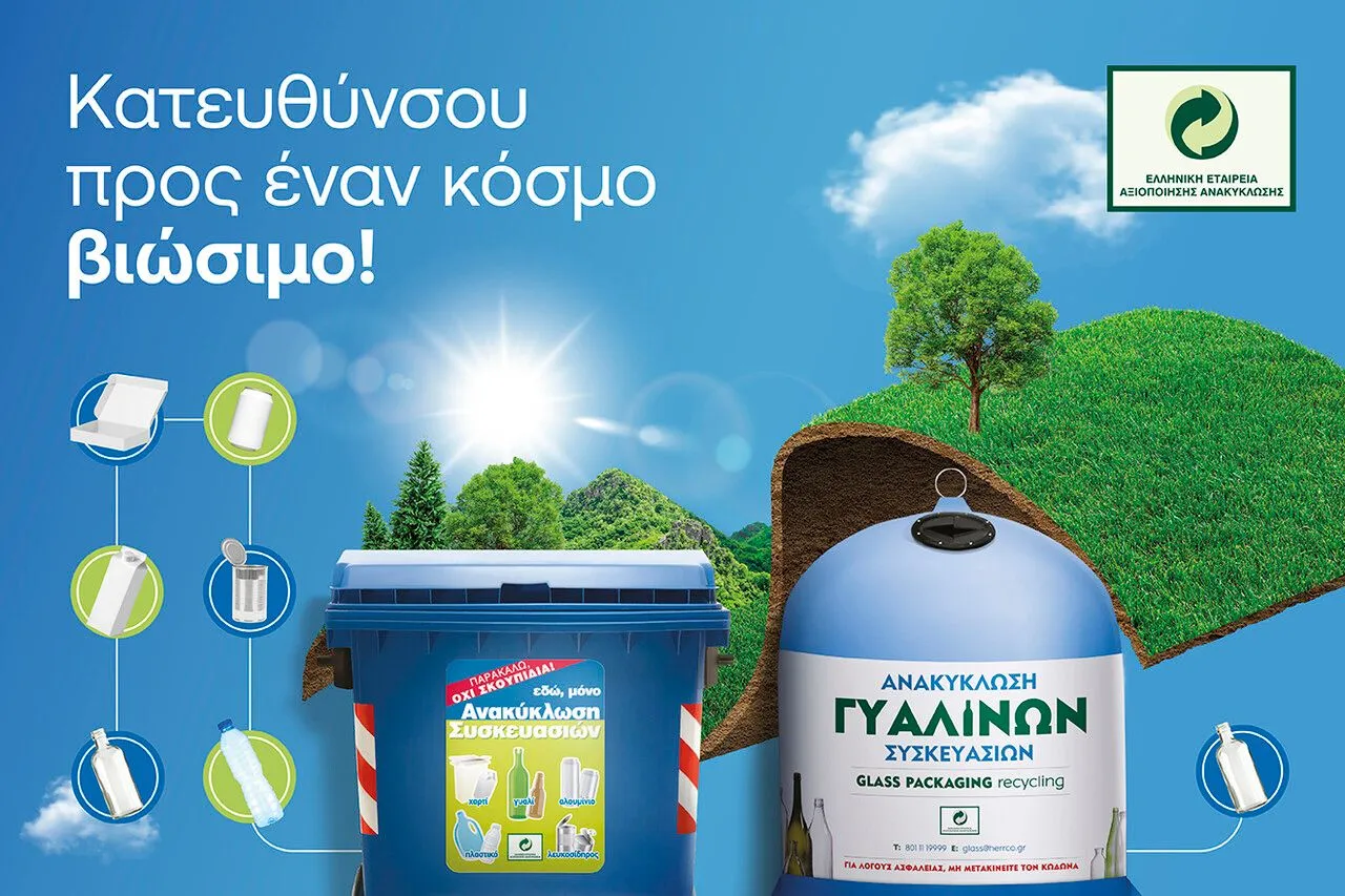 Στον δρόμο προς ένα βιώσιμο μέλλον, οι Μπλε Κάδοι και οι Μπλε Κώδωνες είναι οι καθημερινοί μας σύμμαχοι