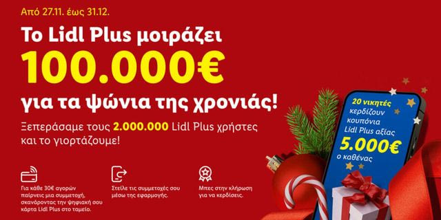 2 εκατομμύρια χρήστες Lidl Plus: Η Lidl Ελλάς το γιορτάζει, προσφέροντας 100.000€ για τα ψώνια της χρονιάς