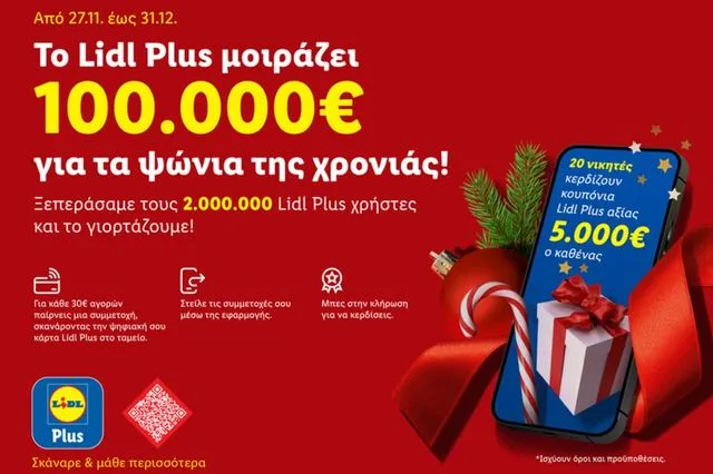 2 εκατομμύρια χρήστες Lidl Plus: Η Lidl Ελλάς το γιορτάζει, προσφέροντας 100.000€ για τα ψώνια της χρονιάς